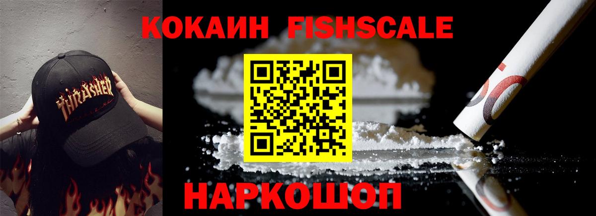 КОКАИН  Cocaine Эквадор  Лесозаводск  Вход с VPN  КОКАИН Fish Scale 