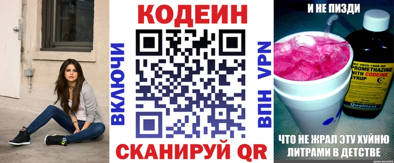 Codein напиток Lean (лин) магазин Лесозаводск