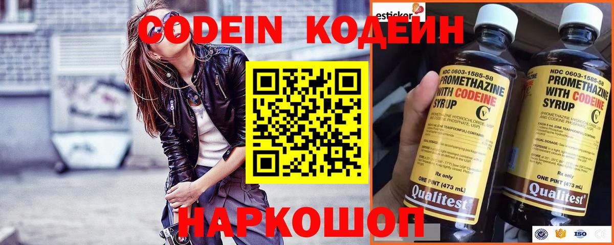 Кодеиновый сироп Lean Purple Drank  Вход с VPN  Лесозаводск 