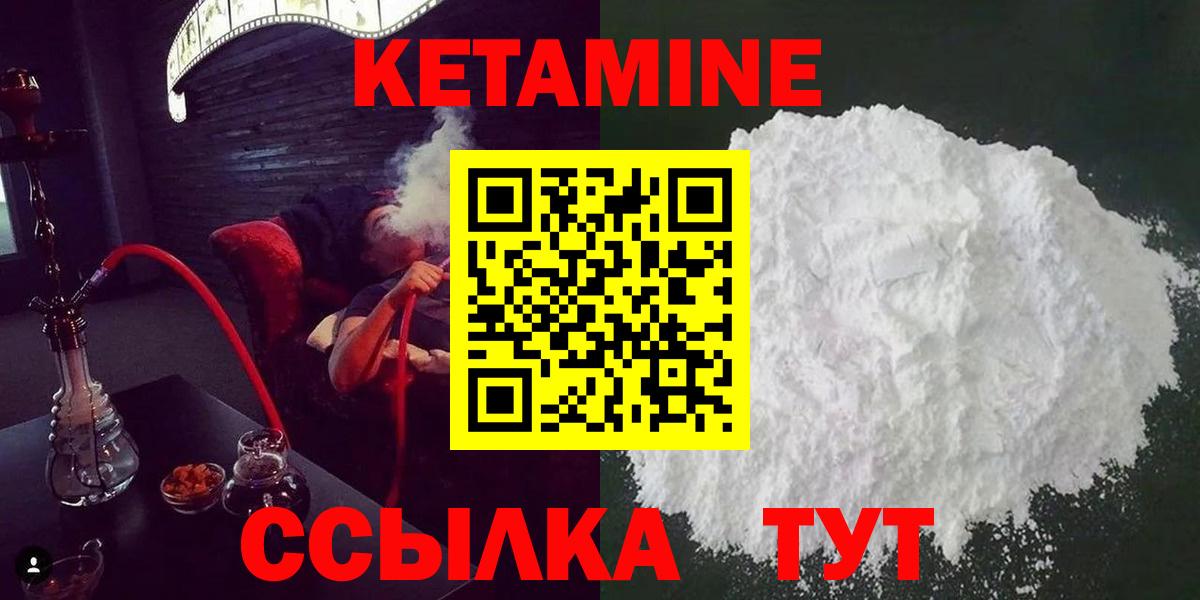 Лесозаводск  КЕТАМИН VHQ  Вход с VPN 