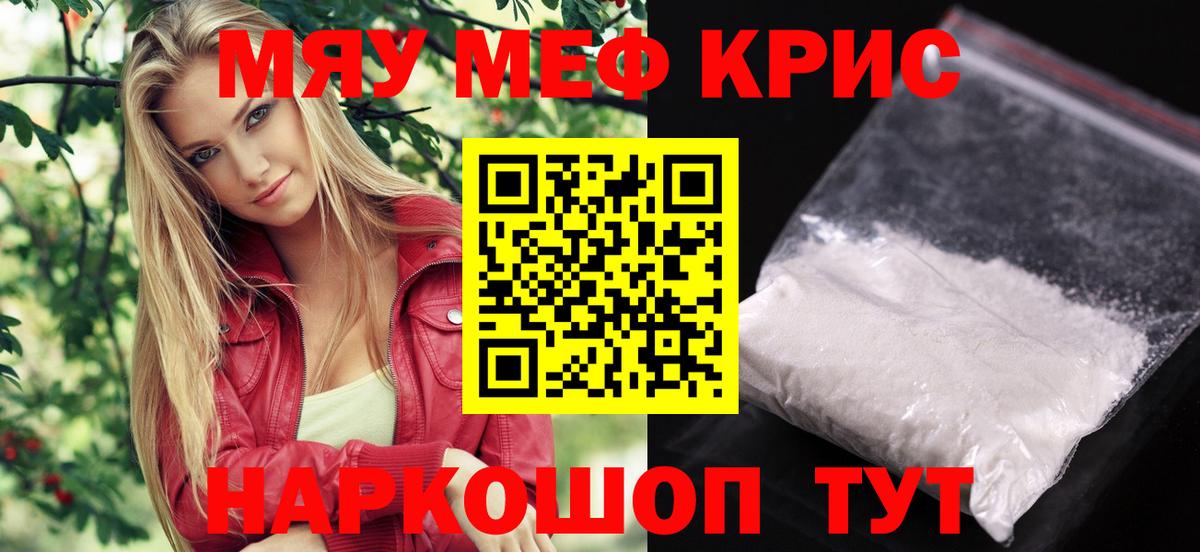 МЕФ кристаллы Лесозаводск